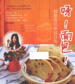 呀!面包! 创意面包烘焙日历