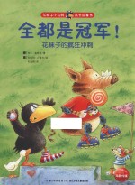 全都是冠军！ 花袜子的疯狂冲刺