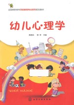 幼儿心理学