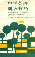 中学英语阅读技巧