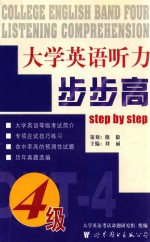 大学英语听力步步高 第2版