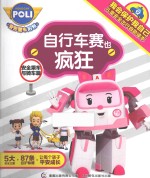 自行车赛也疯狂 安全乘车与骑车篇