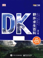DK野外求生百科