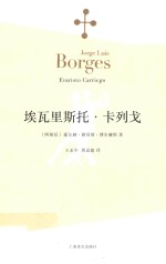 埃瓦里斯托·卡列戈