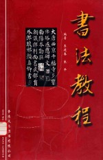 书法教程