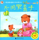 不用哭鼻子