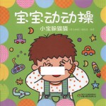 小宝躲猫猫
