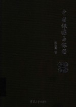 中国银楼与银器 华北 东北