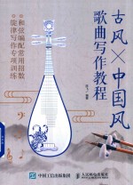 古风X中国风歌曲写作教程