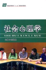 社会心理学