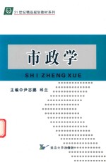 市政学
