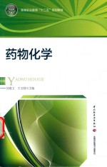 药物化学