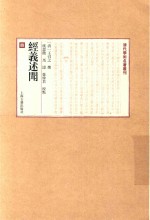 经义述闻 4
