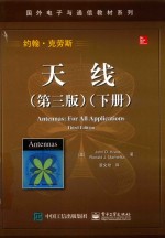 天线 下 第3版