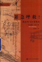 紧急呼救! 疯狂的飞行冒险史