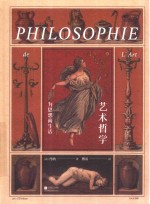 艺术哲学 为思想而生活