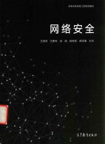 网络安全