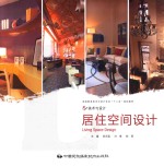 居住空间设计