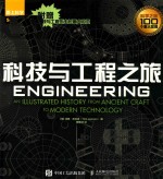 爱上科学 科技与工程之旅