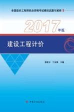 建设工程计价 2017年版