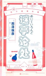 谜亭论处 匠千晓事件簿