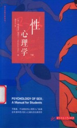 性心理学 下
