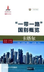 卡塔尔