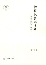 纵横驰骋越重洋 郑和王景弘七下西洋