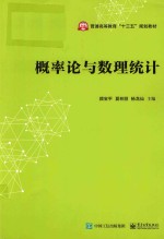 概率论与数理统计
