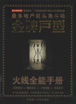 金牌户型：最多地产巨头角斗场