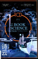 科幻之书 4 诗云