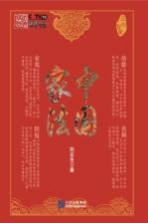 中国家法 应世智慧