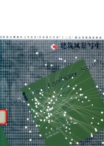 建筑风景写生