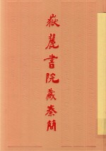 岳麓书院藏秦简 5