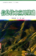 信息技术应用基础