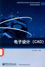 电子设计 CAD