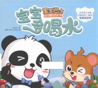 宝宝巴士 好习惯行为引导 宝宝多喝水