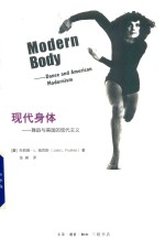 现代身体 舞蹈与美国的现代主义