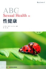 性健康 第3版