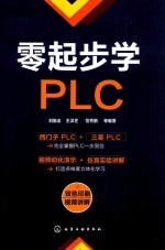 零起步学PLC