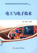 电工电子技术