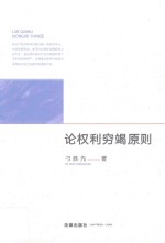 论权利穷竭原则