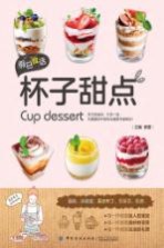 假日食话 杯子甜点