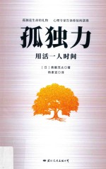 孤独力