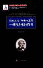 Neubrg-Pedoe定理 距离几何分析导引
