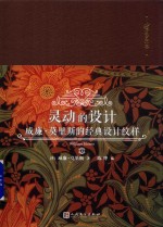 灵动的设计 威廉·莫里斯的经典设计纹样 99博物艺术志