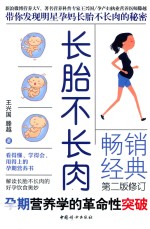 长胎不长肉 第2版