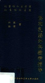 协和乳腺外科教学指导