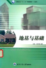 地基与基础