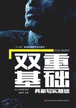 双重基础 具象写实基础 2016年修订版